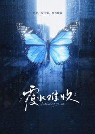 覆水难收是什么意思