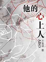 他的心上人周延川全文免费阅读