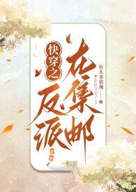 快穿之反派大全